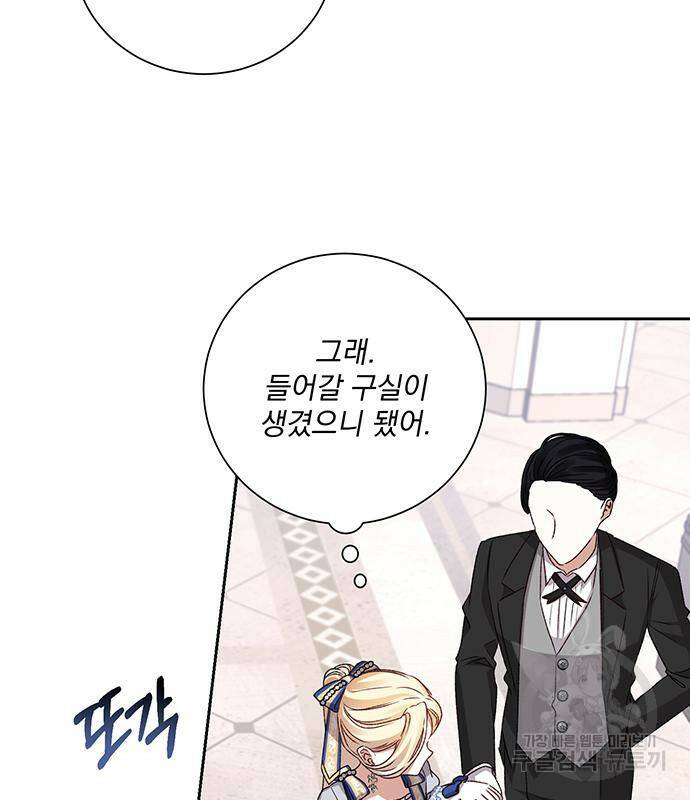 폭군님은 착하게 살고 싶어 5화 105