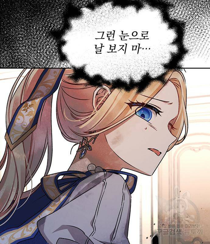폭군님은 착하게 살고 싶어 5화 117