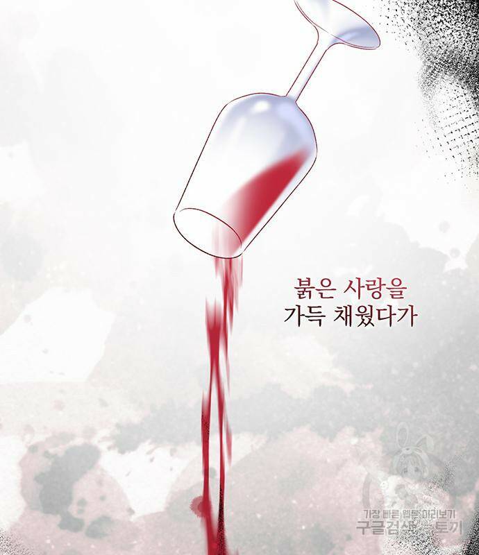 폭군님은 착하게 살고 싶어 5화 120