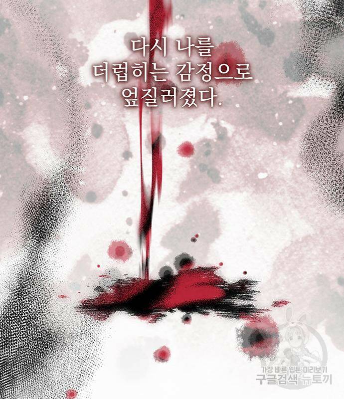 폭군님은 착하게 살고 싶어 5화 121