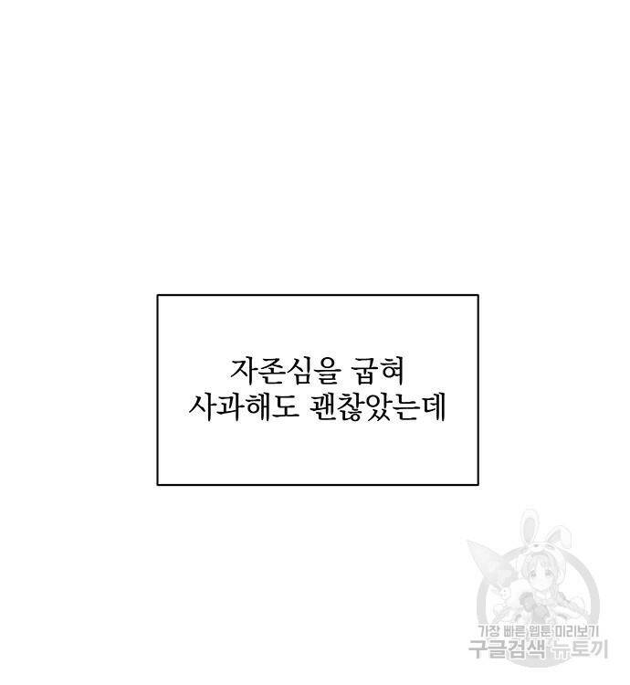 폭군님은 착하게 살고 싶어 5화 125