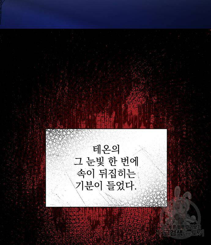 폭군님은 착하게 살고 싶어 5화 127