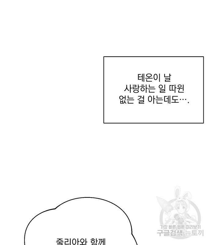 폭군님은 착하게 살고 싶어 5화 129