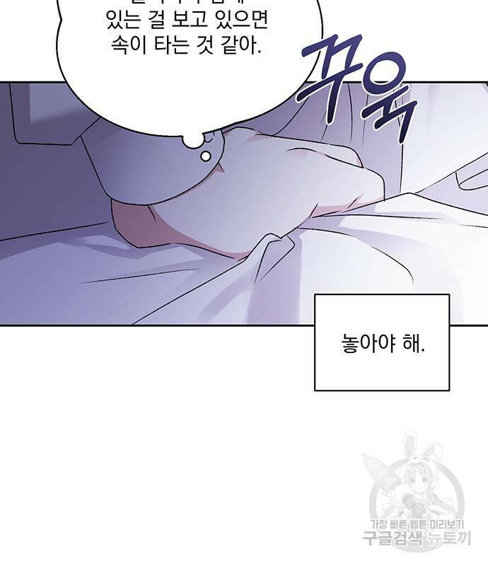 폭군님은 착하게 살고 싶어 5화 130