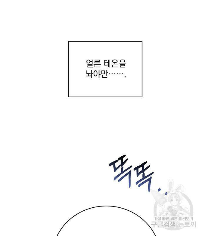 폭군님은 착하게 살고 싶어 5화 131