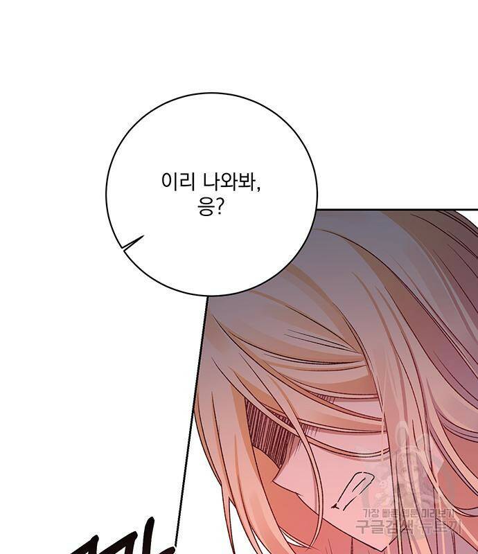 폭군님은 착하게 살고 싶어 5화 136