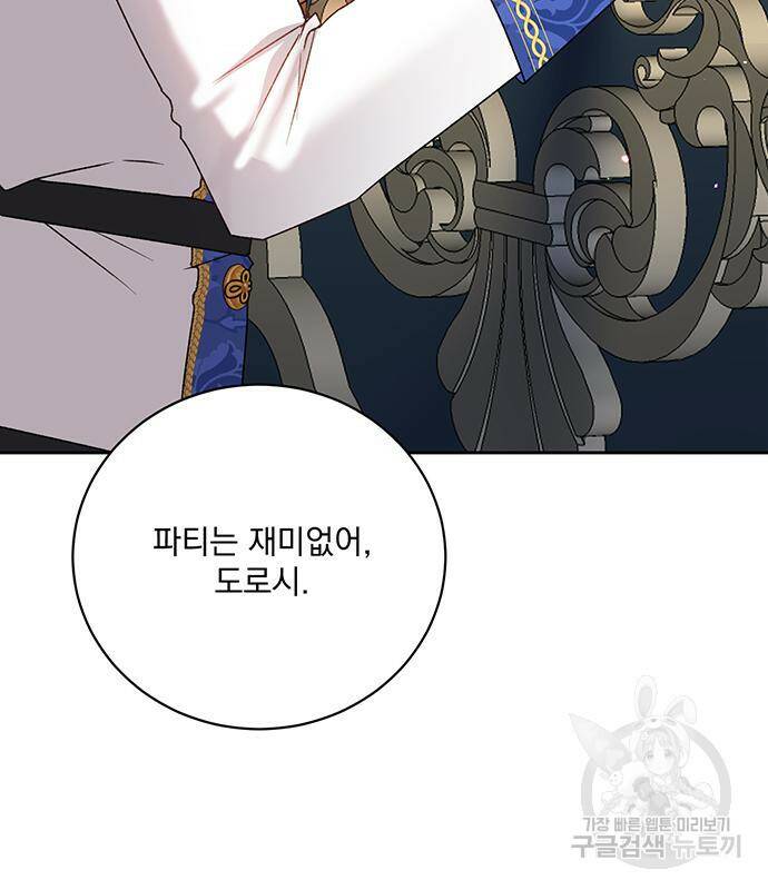 폭군님은 착하게 살고 싶어 5화 142