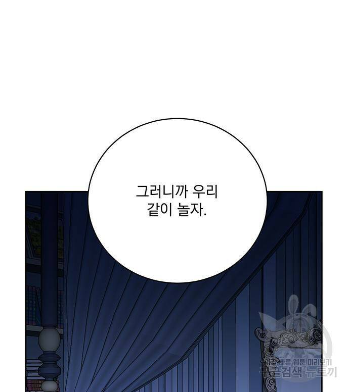 폭군님은 착하게 살고 싶어 5화 143