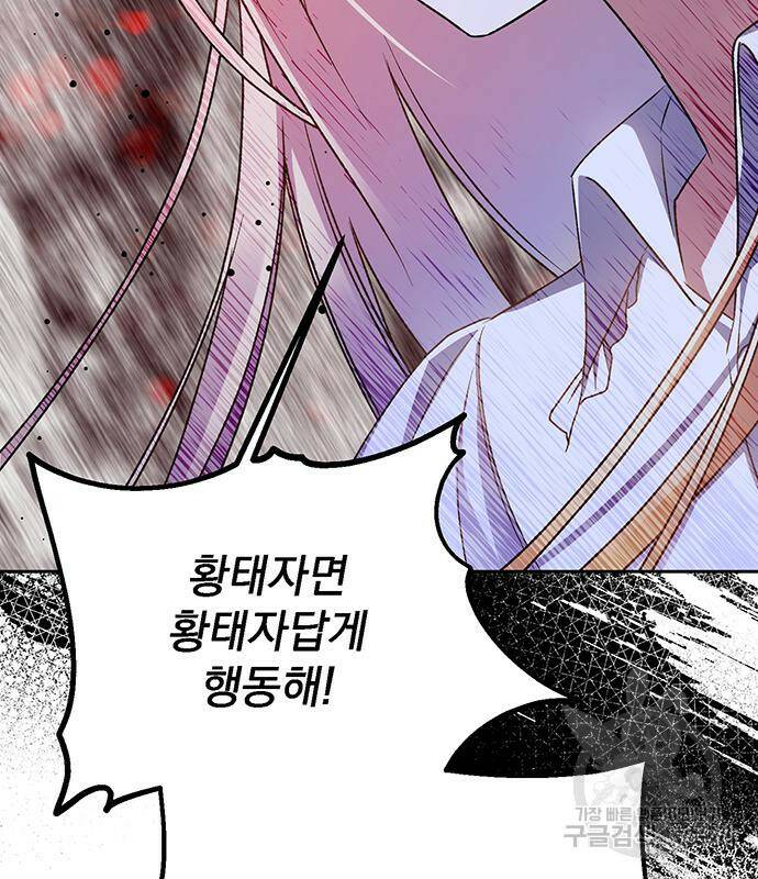 폭군님은 착하게 살고 싶어 5화 152
