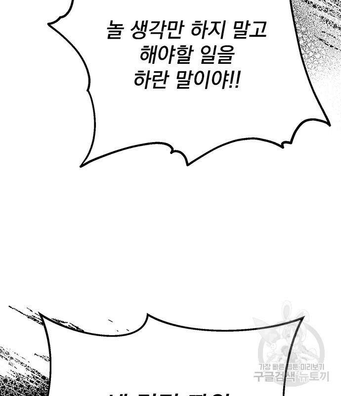 폭군님은 착하게 살고 싶어 5화 153