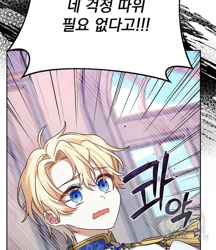 폭군님은 착하게 살고 싶어 5화 154