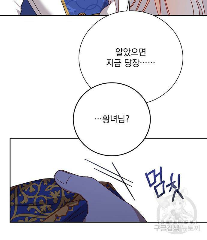 폭군님은 착하게 살고 싶어 5화 161