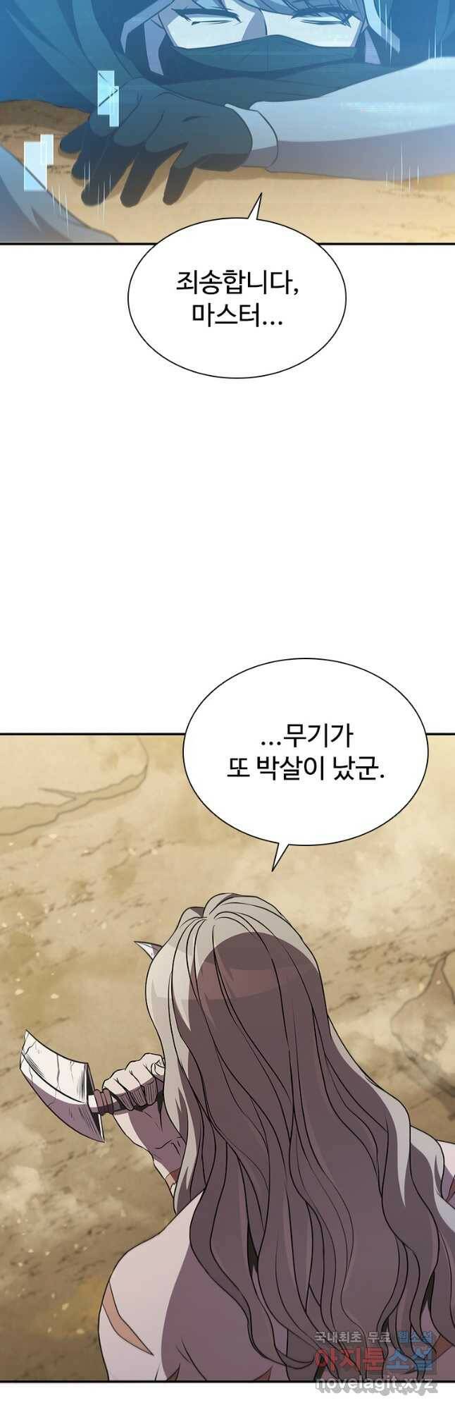 테이밍 마스터 79화 11