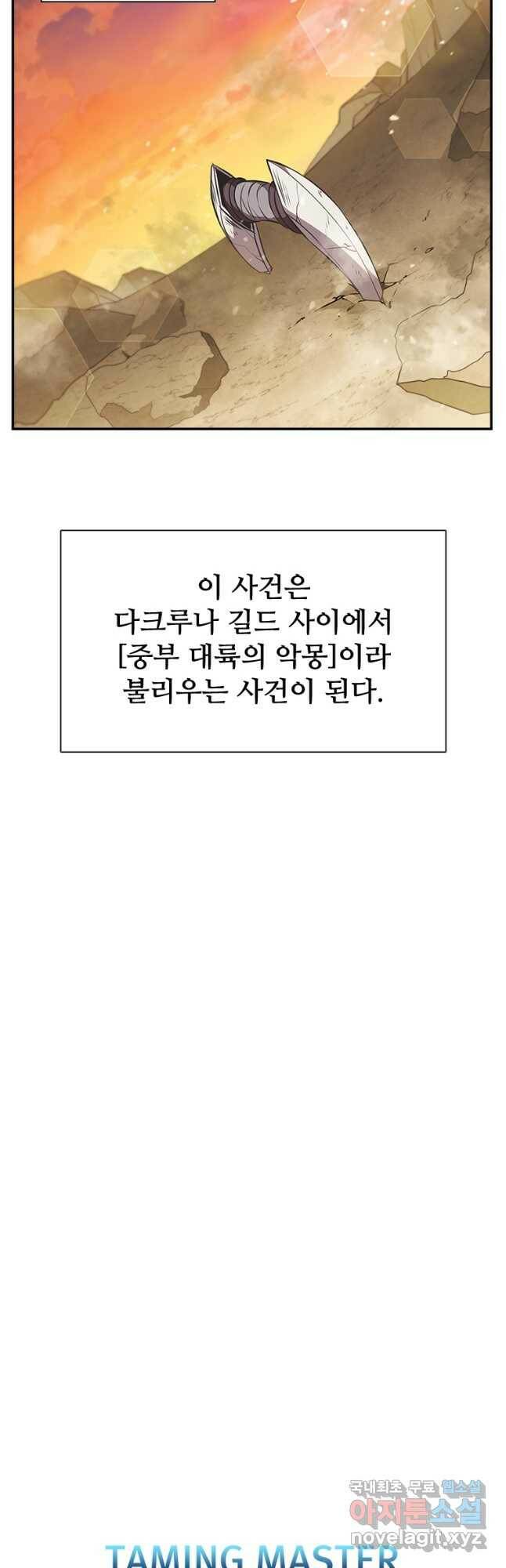테이밍 마스터 79화 13