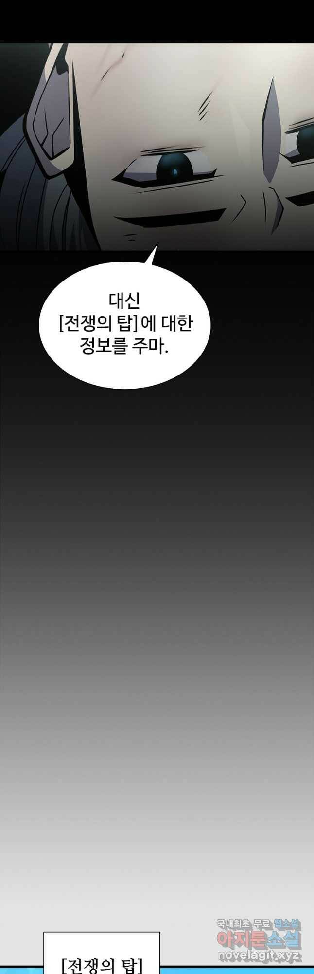 테이밍 마스터 79화 20
