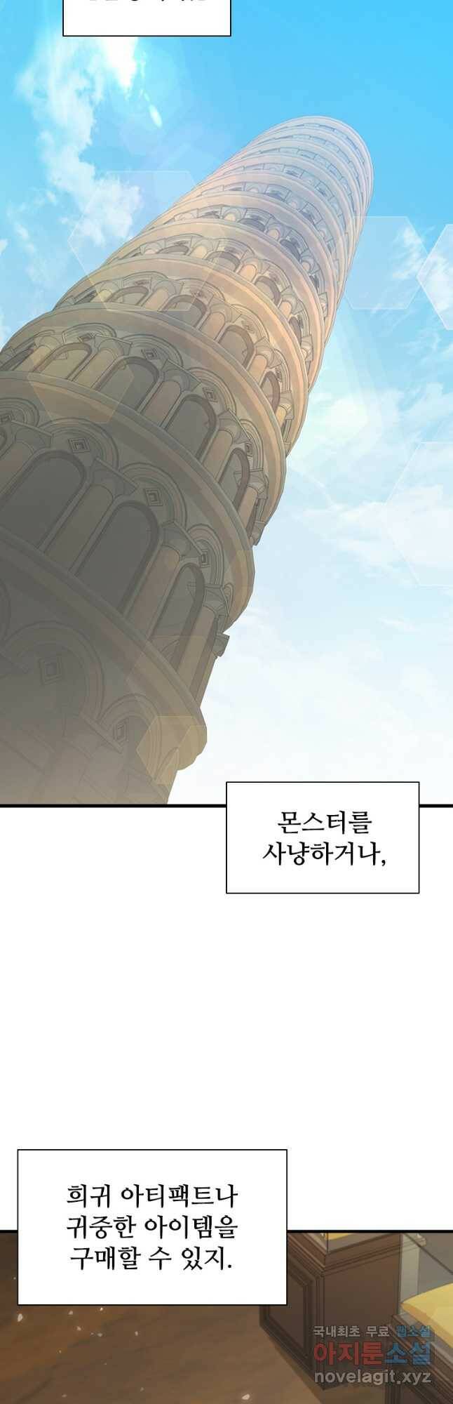 테이밍 마스터 79화 21
