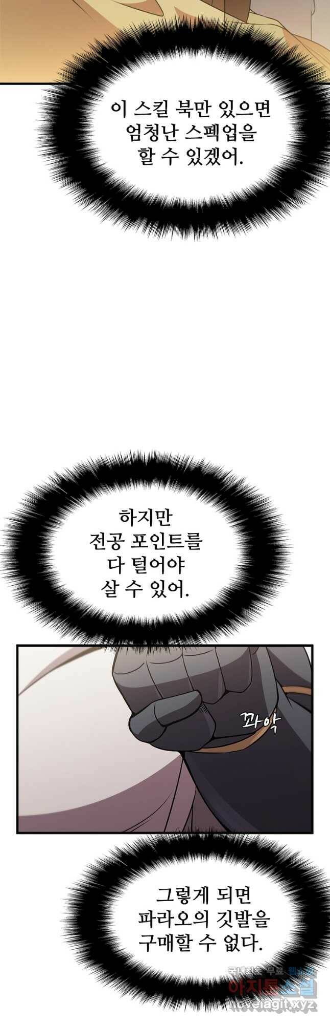 테이밍 마스터 79화 28