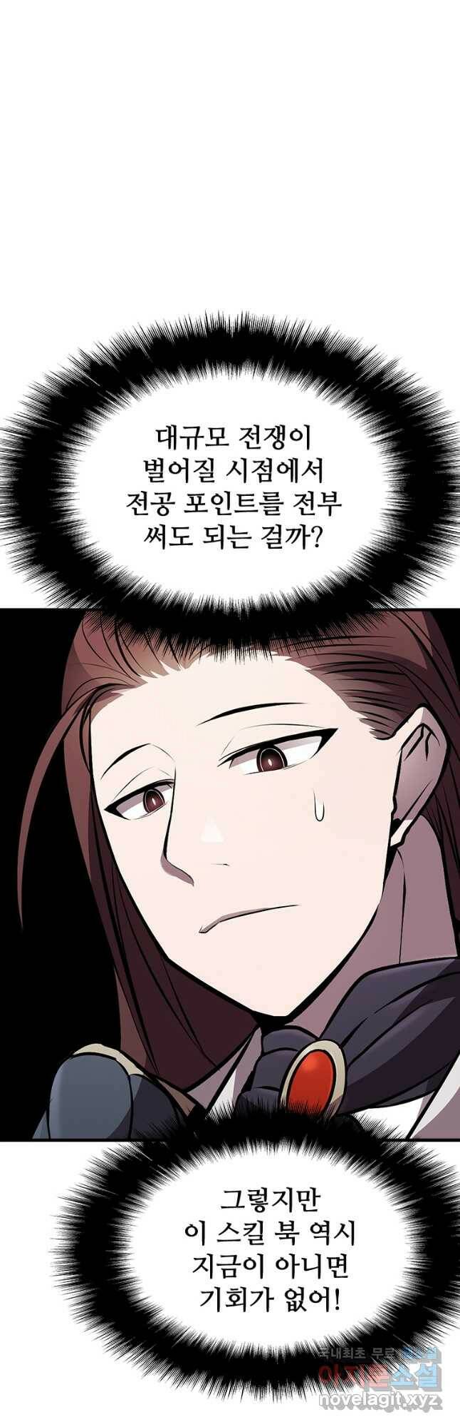 테이밍 마스터 79화 29