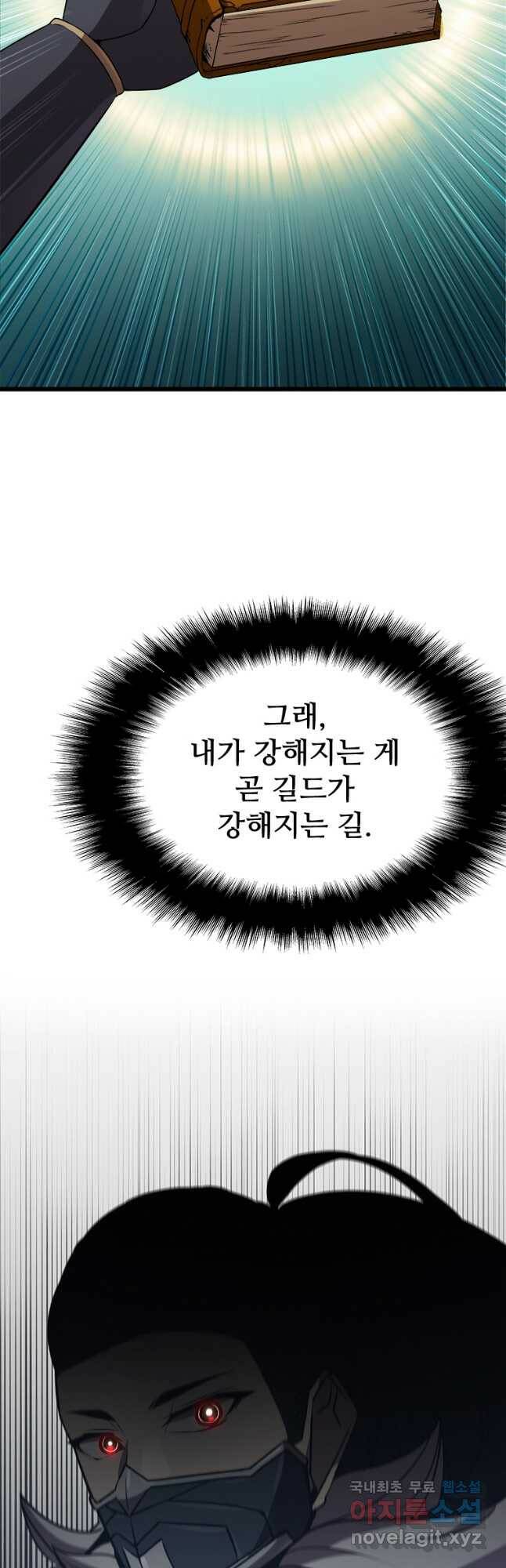 테이밍 마스터 79화 32