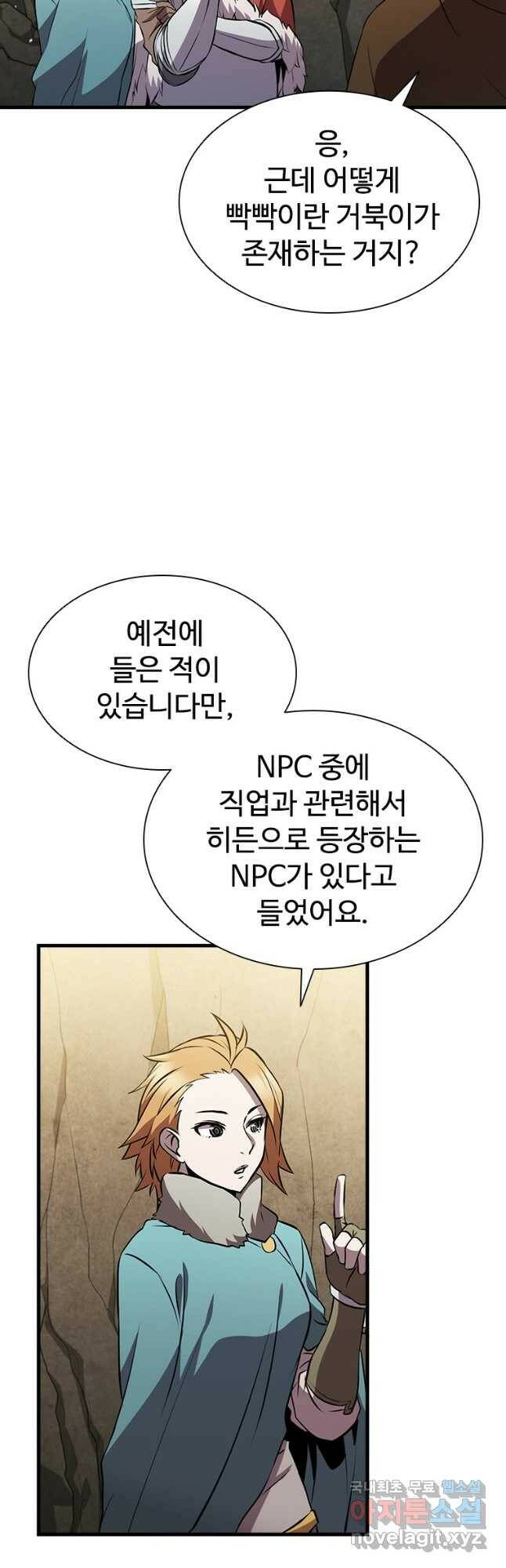테이밍 마스터 79화 43