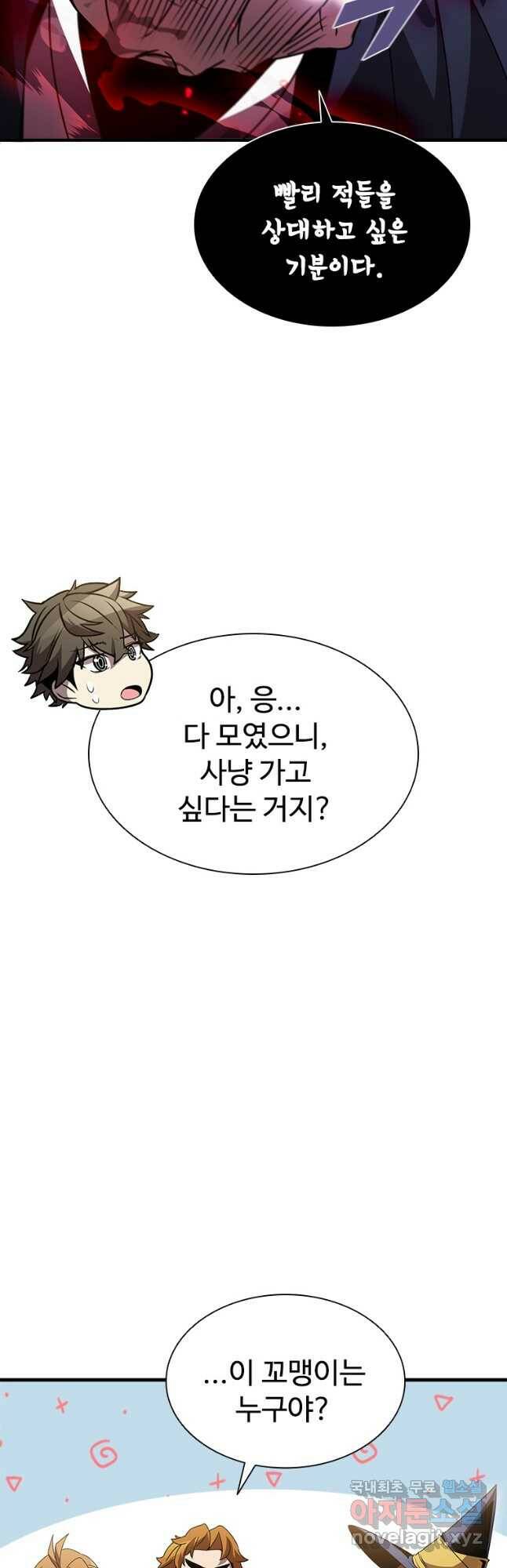 테이밍 마스터 79화 46