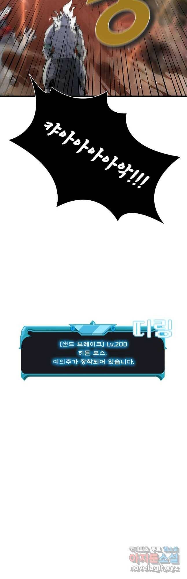 테이밍 마스터 79화 71