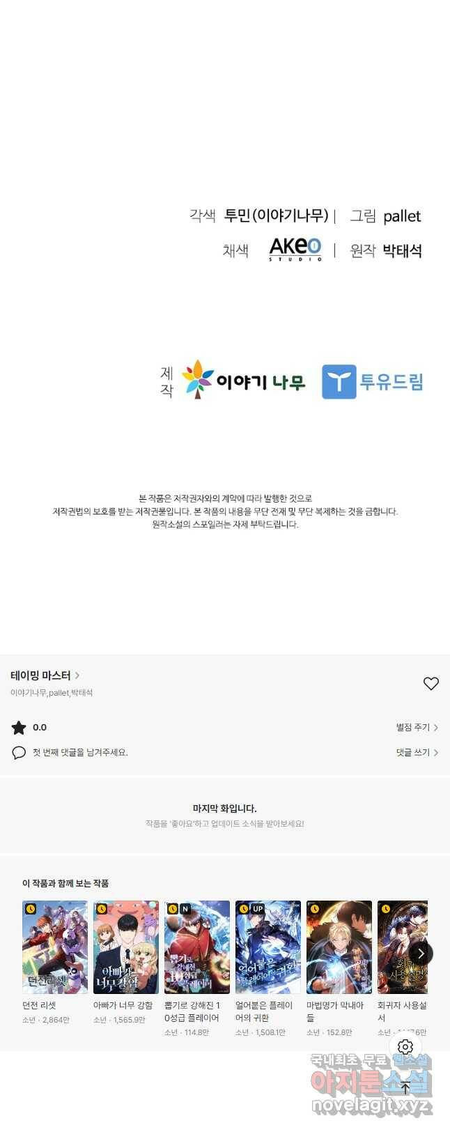 테이밍 마스터 79화 72