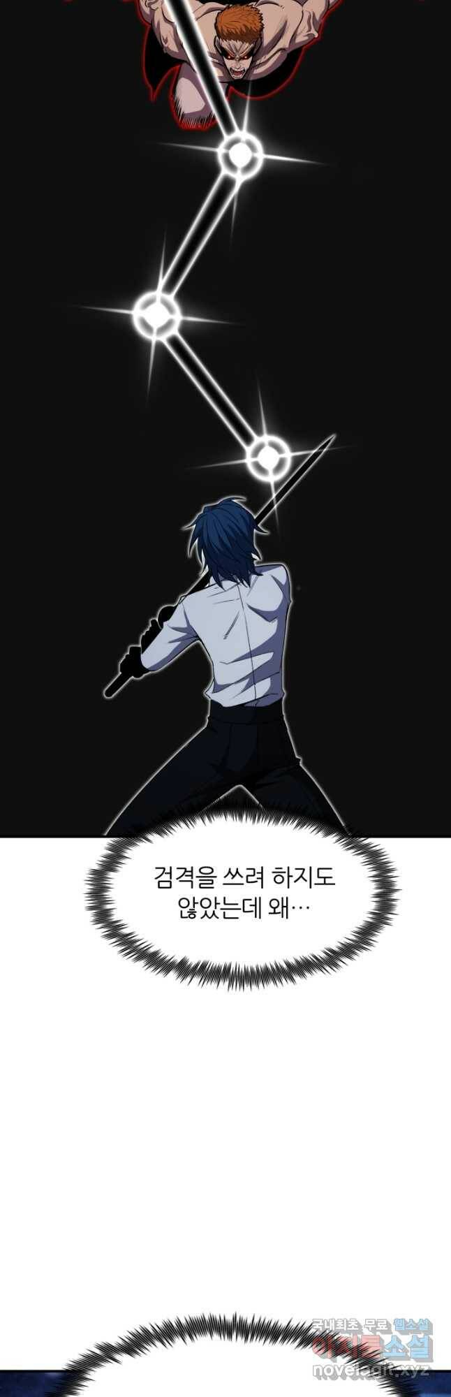환생의 정석 33화 2