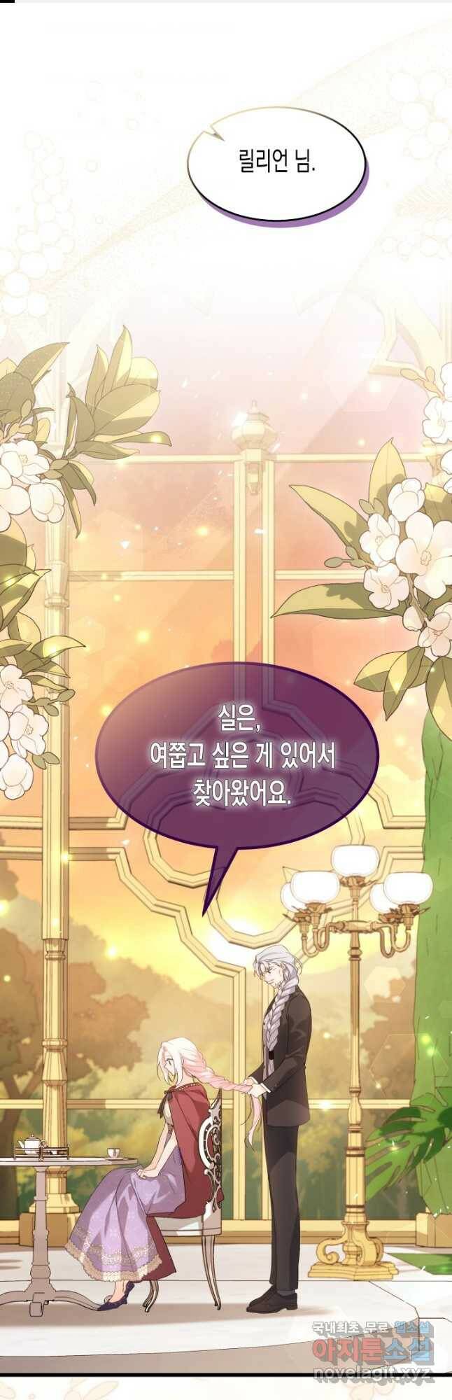 토끼와 흑표범의 공생관계 86화 1