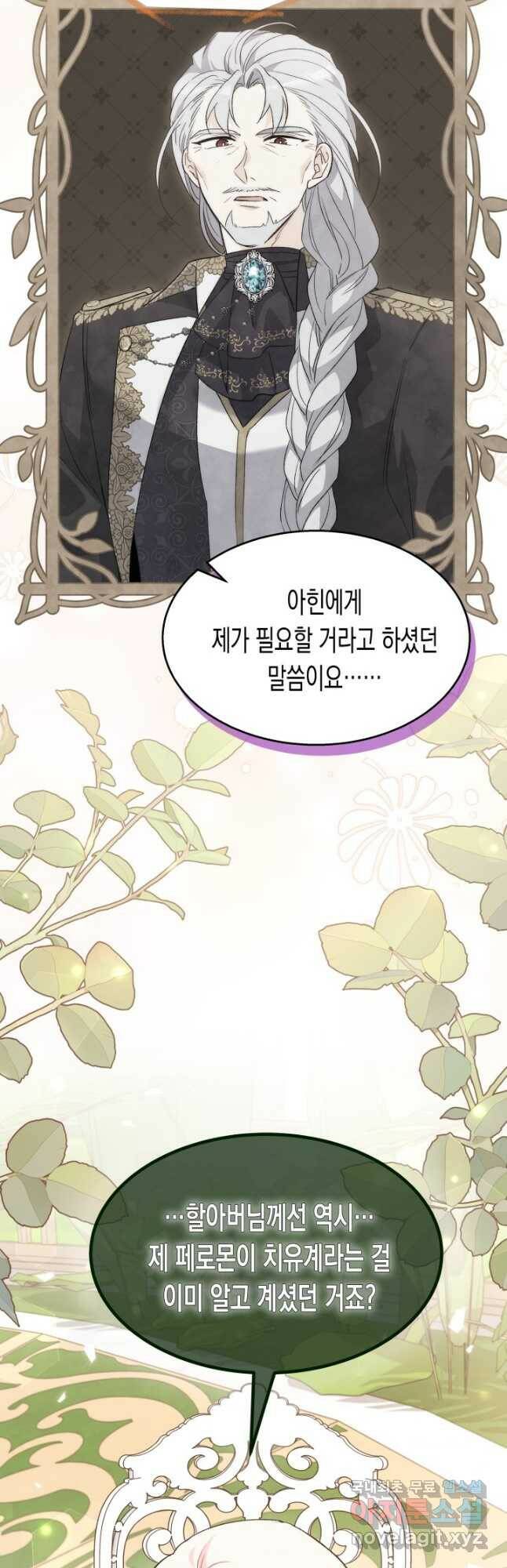 토끼와 흑표범의 공생관계 86화 4