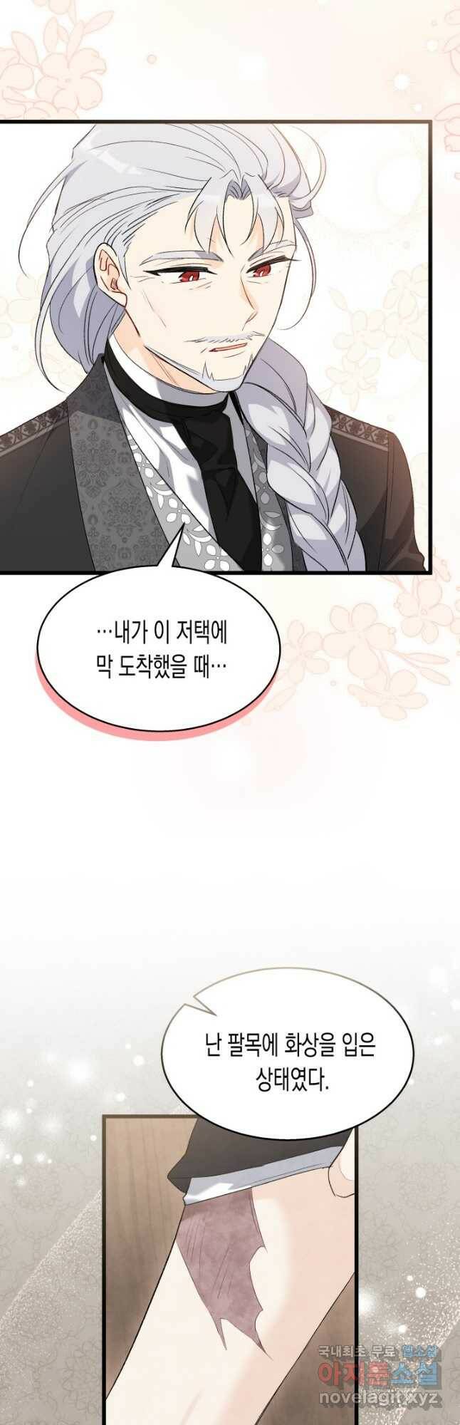토끼와 흑표범의 공생관계 86화 6
