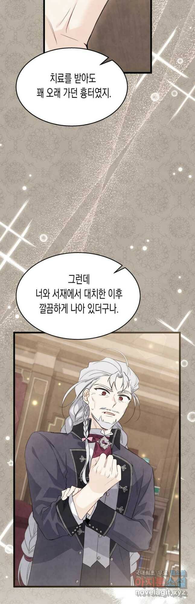 토끼와 흑표범의 공생관계 86화 7