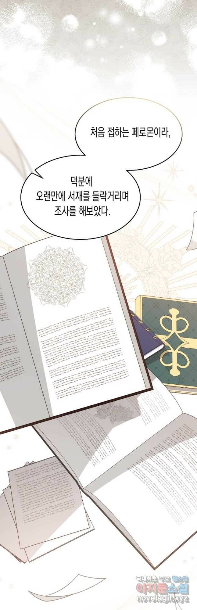 토끼와 흑표범의 공생관계 86화 8