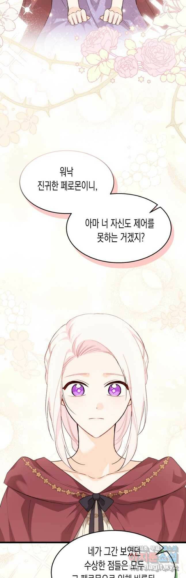 토끼와 흑표범의 공생관계 86화 10