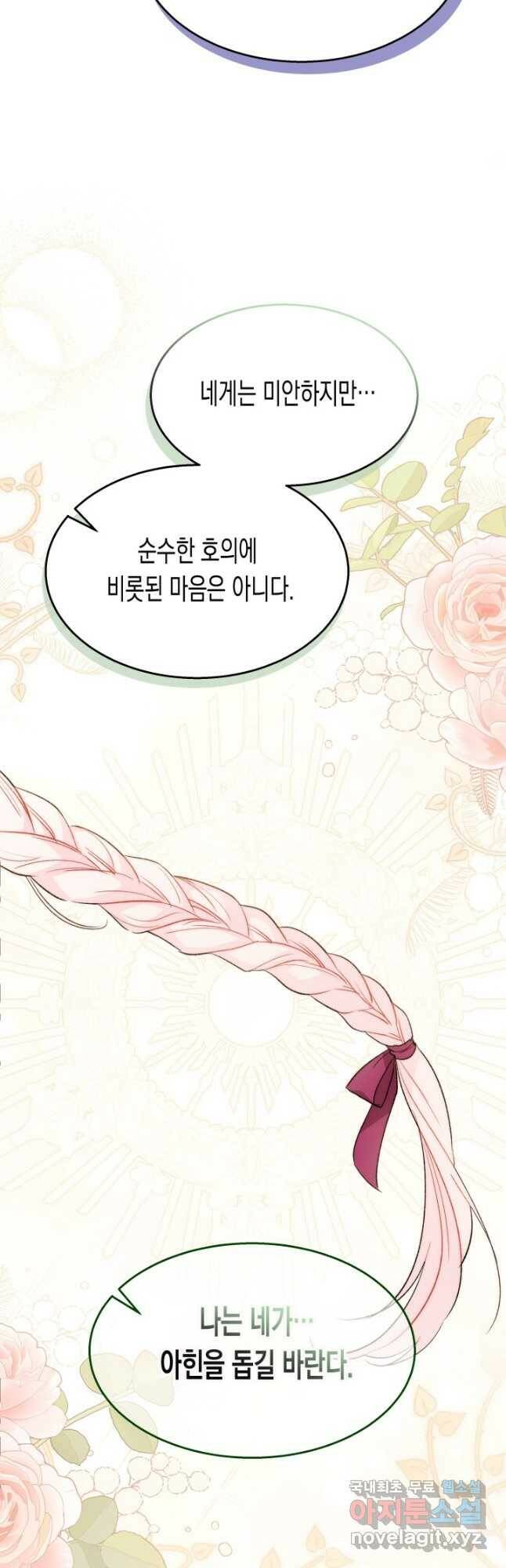토끼와 흑표범의 공생관계 86화 12