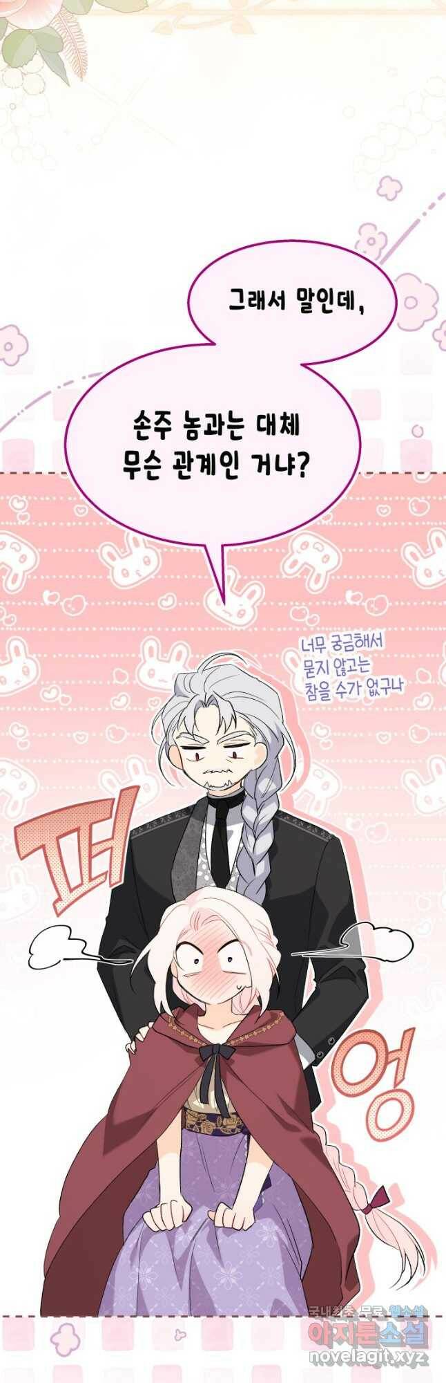 토끼와 흑표범의 공생관계 86화 13