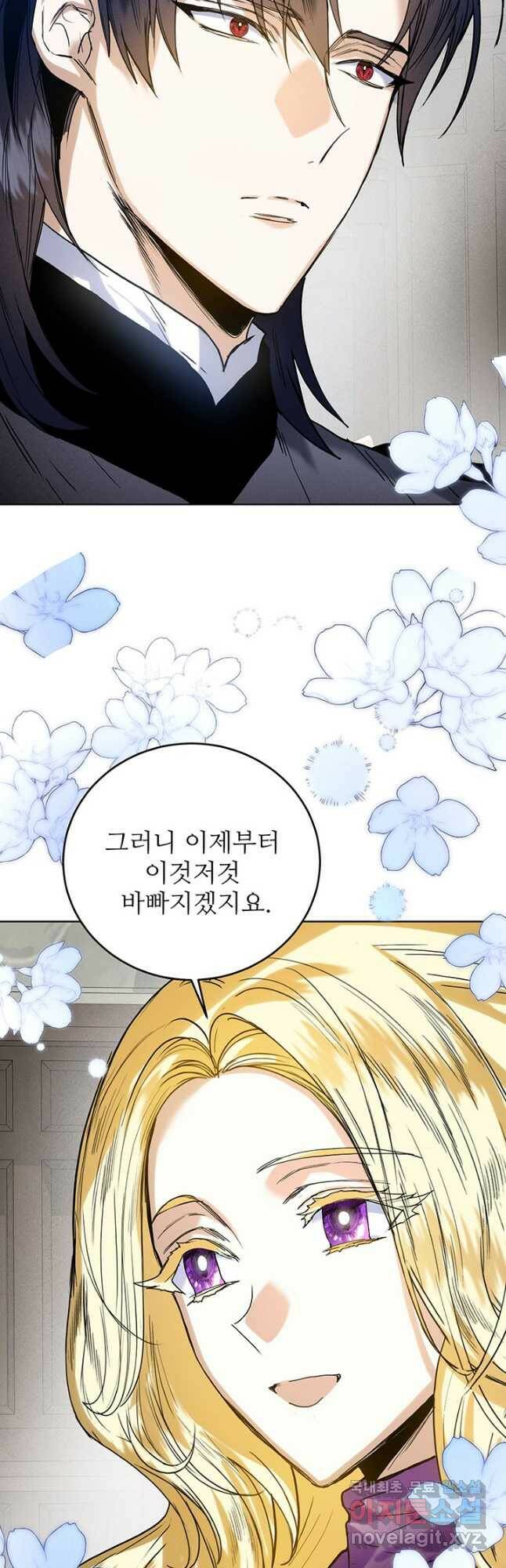 로열 메리지 38화 2