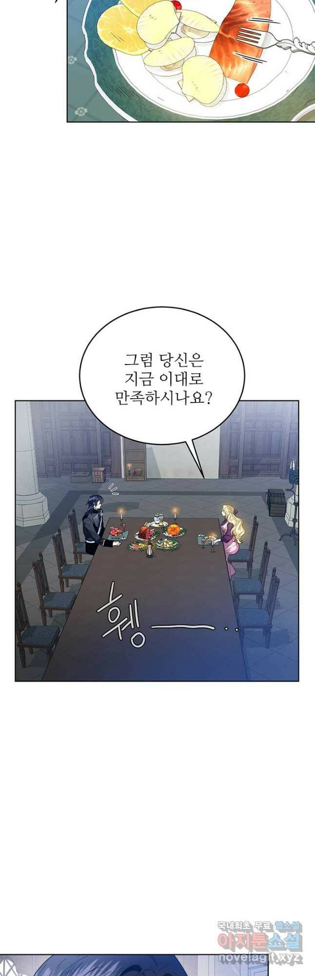 로열 메리지 38화 4