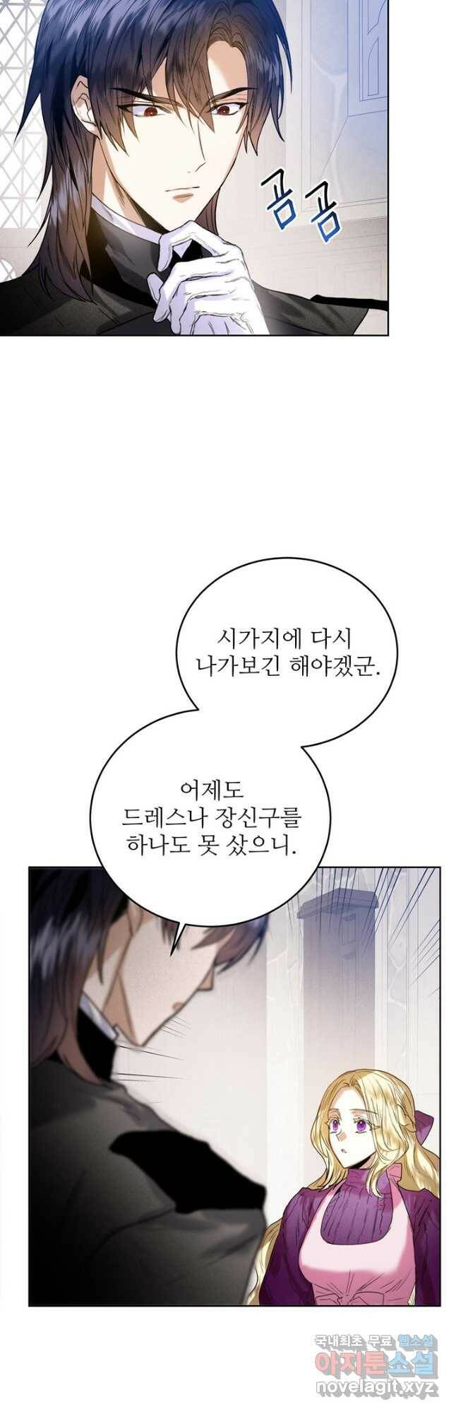 로열 메리지 38화 5