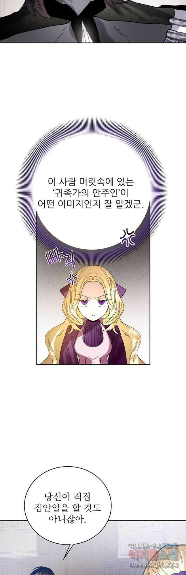 로열 메리지 38화 7