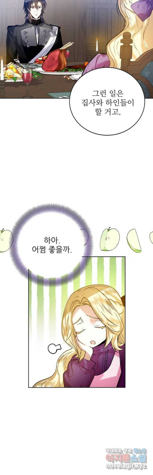 로열 메리지 38화 8