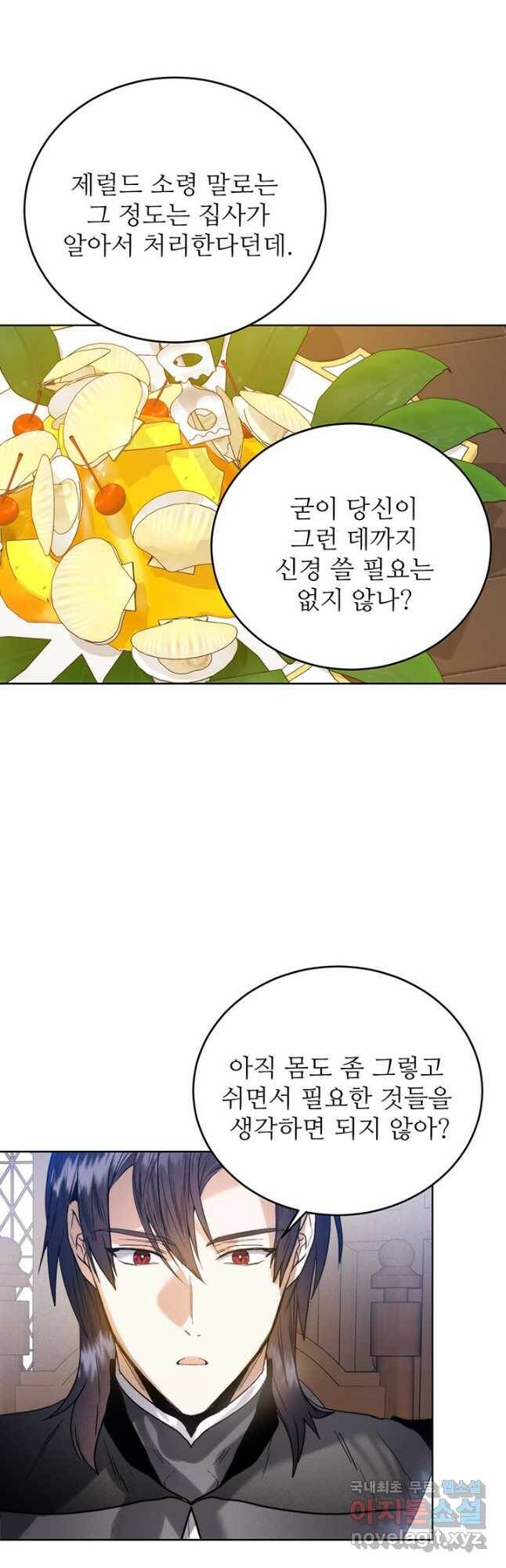 로열 메리지 38화 9