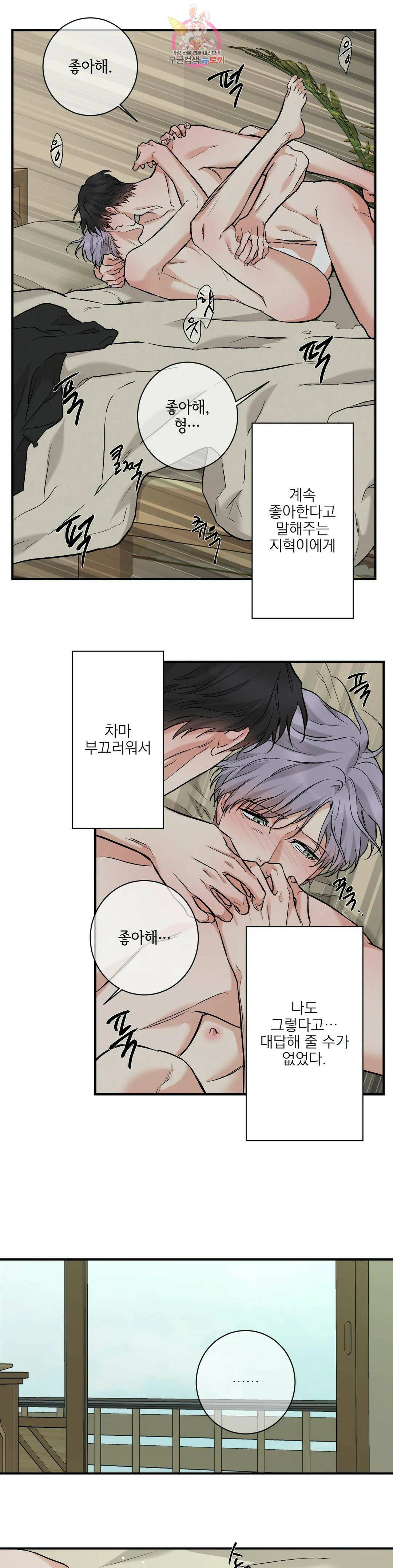 인시크릿 101화 외전 29화 3
