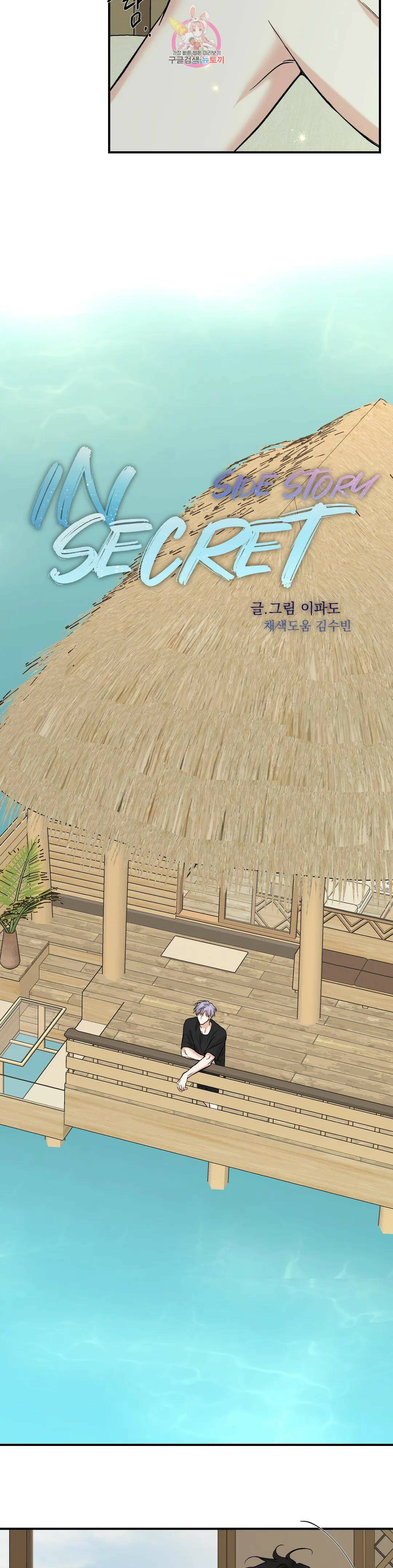 인시크릿 101화 외전 29화 5