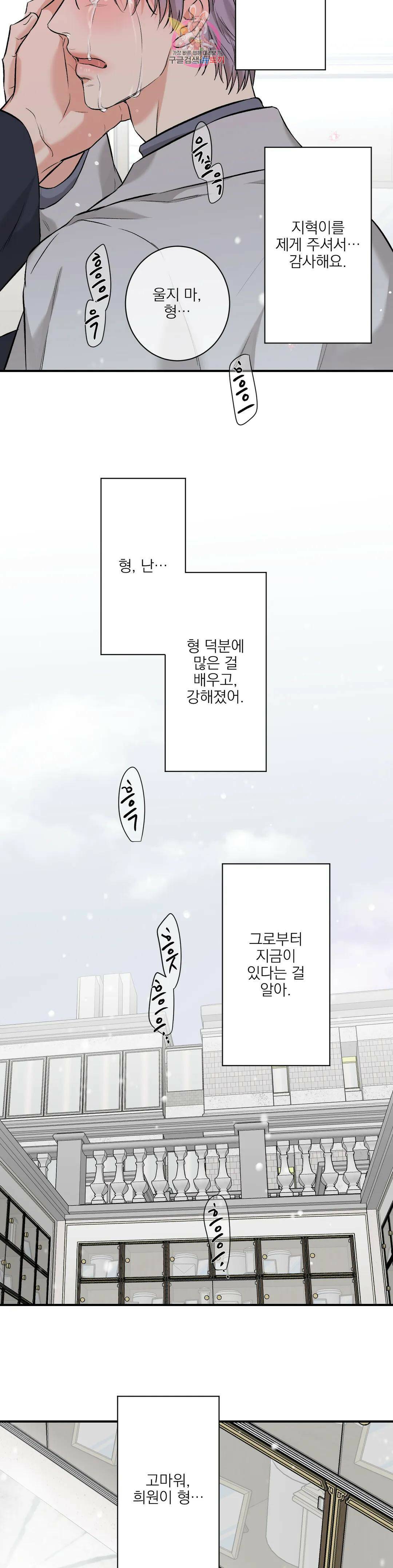 인시크릿 101화 외전 29화 14