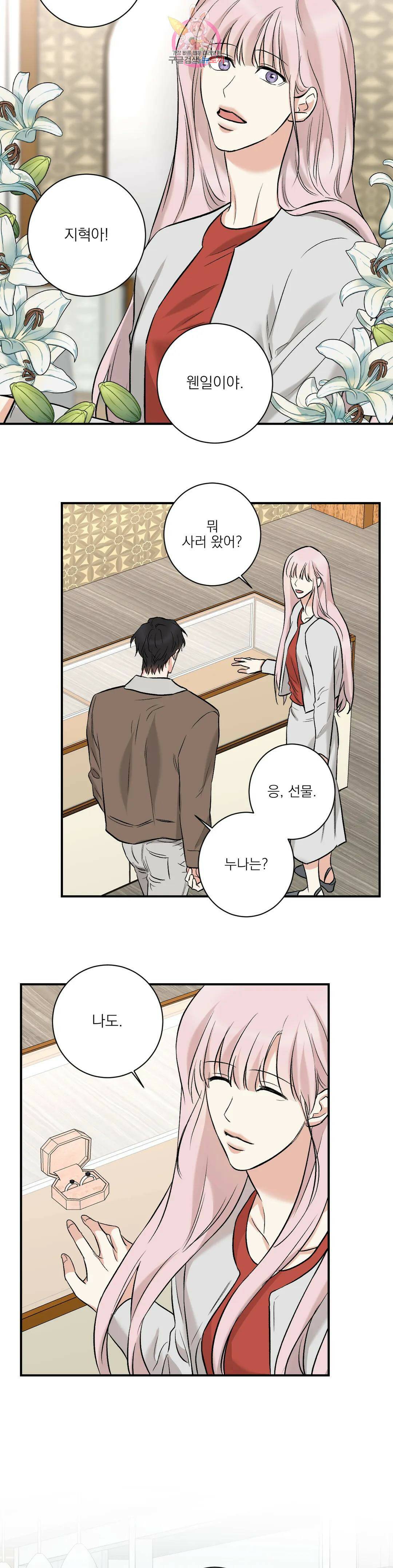 인시크릿 101화 외전 29화 17