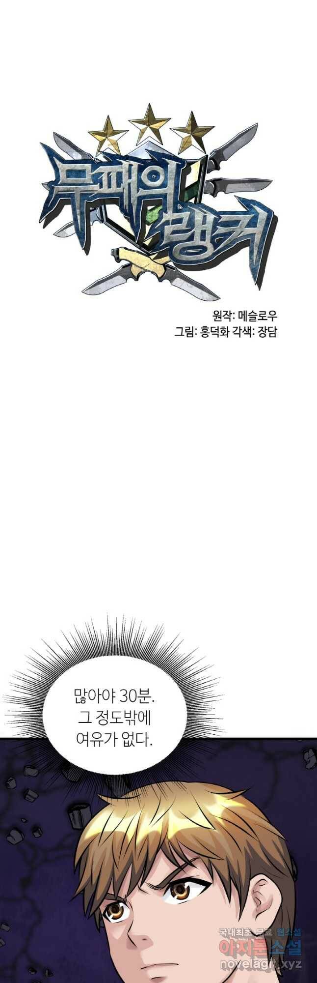 무패의 랭커 61화 3