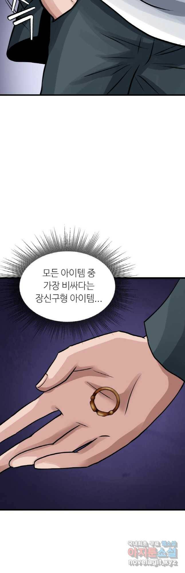 무패의 랭커 61화 10