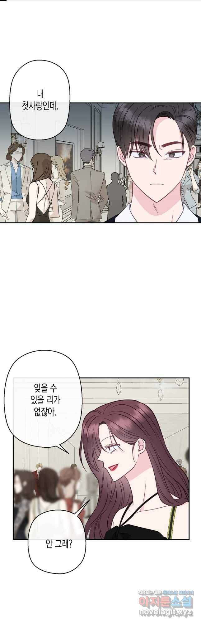 네 이웃의 취향 66화 1