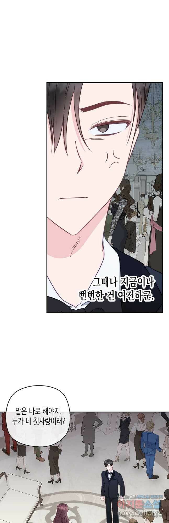 네 이웃의 취향 66화 2